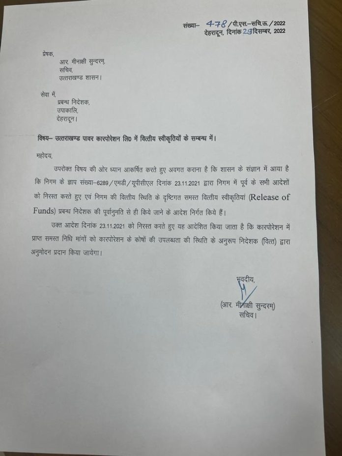 UPCL में बदले वित्तीय अधिकार,MD को किया हल्का