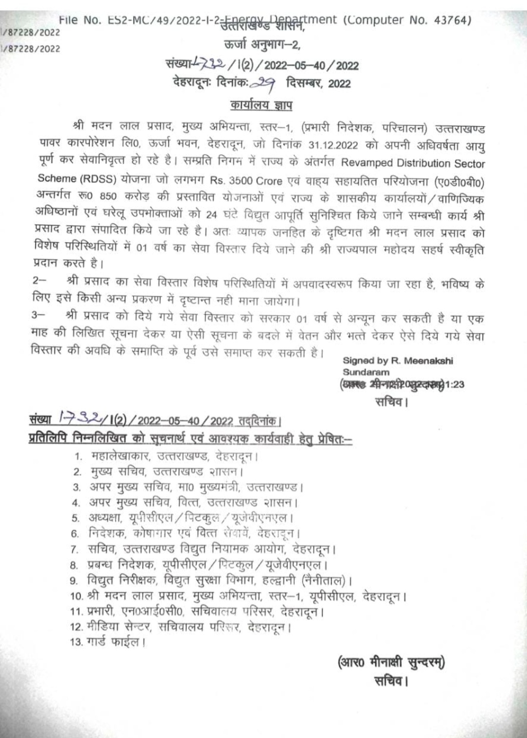 UPCL के इस अधिकारी को मिला सेवा विस्तार, उठने लगे कई सवाल