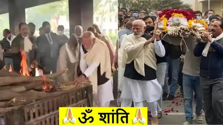 पीएम मोदी ने मां को दी मुखाग्नि, पंचतत्व में विलीन हुईं हीराबा