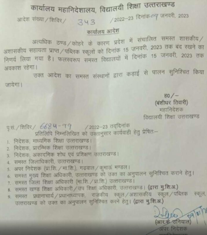 अब ये महत्वपूर्ण आदेश हुआ जारी