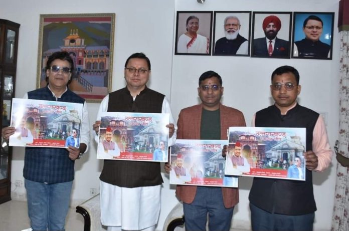 CM धामी ने किया ‘उत्तराखण्ड स्वागत गीत’ का विमोचन