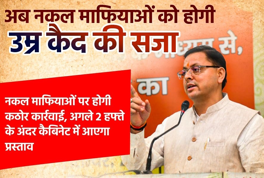 इंसाफ की लड़ाई में युवाओं के साथ सीएम धामी, दल के हों या विपक्षी भ्रष्टाचारियों की एक ही जगह जेल