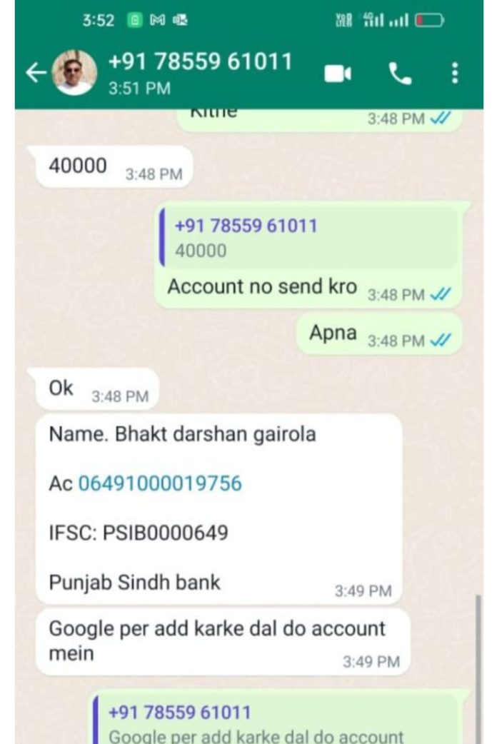 उत्तराखंड पेयजल निगम कर्मी की बनाई फर्जी व्हाट्सअप आईडी,ठग अब लोगों से मांग रहा है पैसे