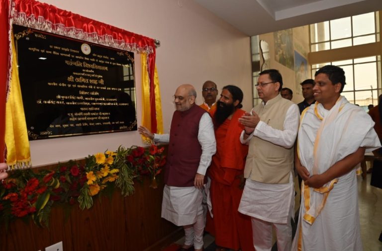 केन्द्रीय गृह मंत्री अमित शाह और CM धामी ने पतंजलि योगपीठ में पतंजलि विश्वविद्यालय के 300 करोड़ की लागत से निर्मित प्रशासनिक ब्लॉक का लोकार्पण किया