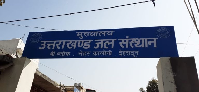 उत्तराखंड जल संस्थान कर्मचारी संगठन ने मुख्य महाप्रबंधक,सचिव प्रशासन का आभार व्यक्त किया