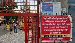 दक्ष प्रजापति मंदिर,नीलकंठ महादेव मंदिर में ड्रेस कोड लागू, फटी जींस, हाफ पैंट, मिनी स्कर्ट वालों को नहीं मिलेगा प्रवेश