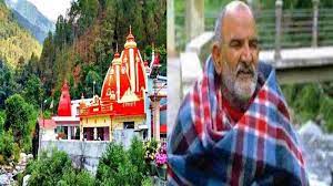 15 जून को मनाया जाएगा कैंची धाम आश्रम का 59वां स्थापना दिवस, जानें नीम करोली बाबा से जुड़ी मान्यताएं