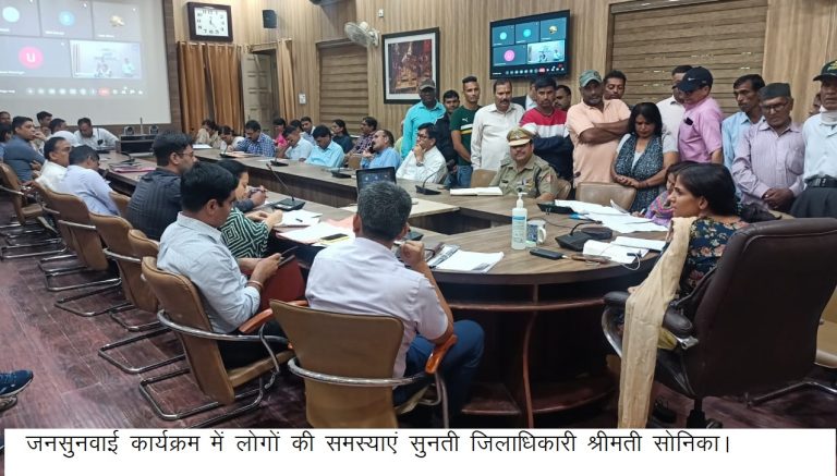 DM सोनिका की अध्यक्षता में जन सुनवाई कार्यक्रम का आयोजन हुआ,विभागीय अधिकारियों को दिए ये जरूरी निर्देश