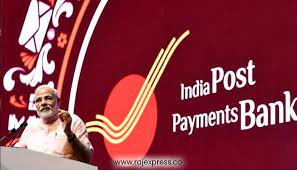 लाभ में आया इंडिया पोस्ट पेमेंट्स बैंक, 2022-23 में हासिल किया 20 करोड़ रुपए ऑपरेटिंग प्रॉफिट