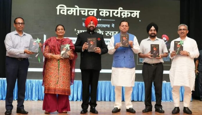 राजभवन में राज्यपाल गुरमीत सिंह की किताब का विमोचन, सीएम धामी ने लॉन्च की ‘आत्मा के स्वर’