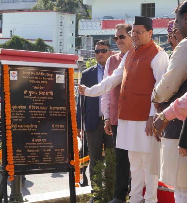 देहरादून स्मार्ट सिटी के लिए बनाया गया 100 फीट का राष्ट्रीय ध्वज, सीएम धामी ने किया लोकार्पण