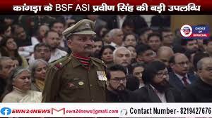 कांगड़ा के BSF ASI प्रवीण सिंह की बड़ी उपलब्धि : राष्ट्रपति ने किया सम्मानित