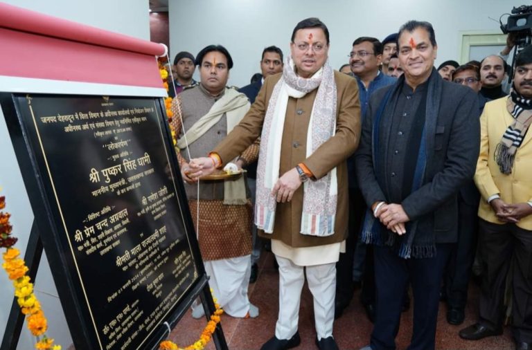 CM धामी ने 29.76 करोड़ रूपये की लागत से बने इन तीन भवनों का किया लोकार्पण