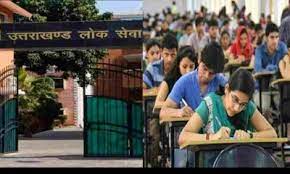 उत्तराखण्ड पीसीएस मुख्य परीक्षा का रिजल्ट घोषित