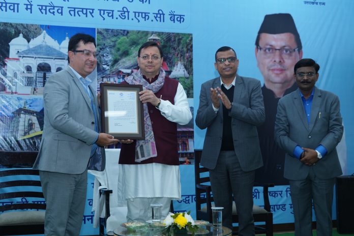 मुख्यमंत्री ने एचडीएफसी बैंक के राजपुर गांव की 111वीं शाखा, युकाडा के विभिन्न सॉफ्टवेयर और चार-धामों में यात्रियों की सुविधा के लिए स्थापित एटीएम का किया शुभारम्भ