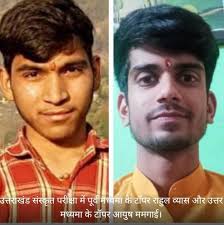 उत्तरकाशी के राहुल व्यास ने कक्षा 10 की बोर्ड की परीक्षा में टॉप किया