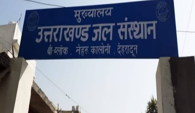 उत्तराखंड जल संस्थान(हरिद्वार) डिवीजन की जिम्मेदारी किस अधिशासी अभियंता को मिलेगी?