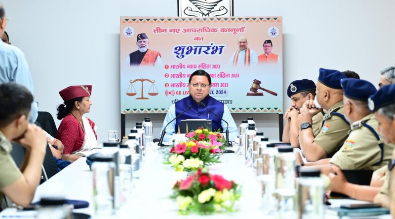देशभर में लागू हुए तीन नए आपराधिक कानूनों का मुख्यमंत्री ने उत्तराखंड में किया औपचारिक शुभारंभ