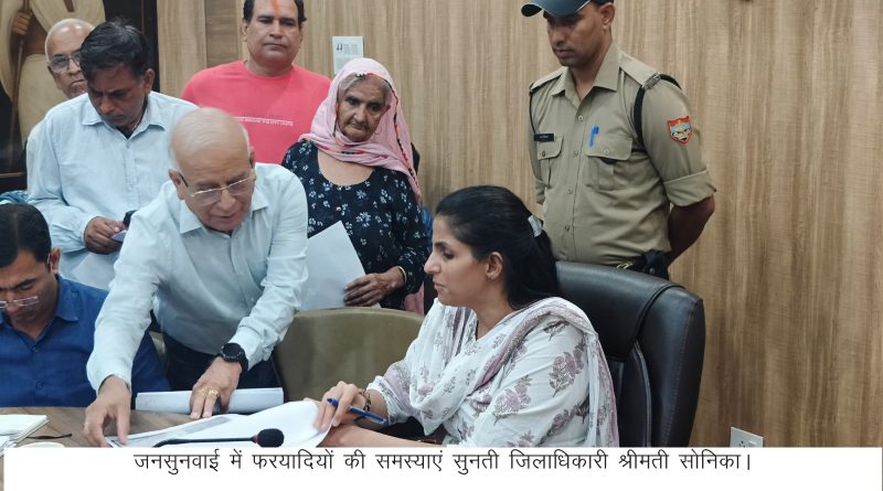 DM सोनिका की अध्यक्षता में ऋषिपर्णा सभागार में जनसुनवाई कार्यक्रम का आयोजन हुआ