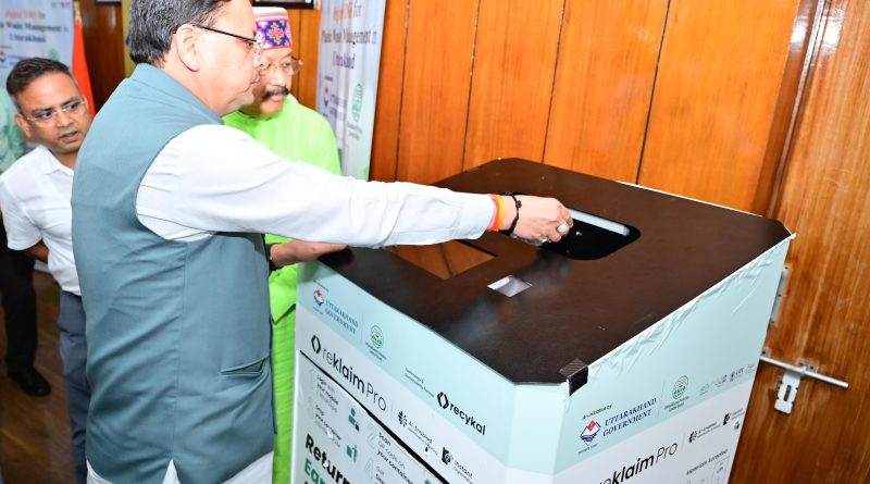 प्लास्टिक वेस्ट मैंनेजमेंट के डिजिटल डिपॉजिट रिफन्ड सिस्टम का हुआ शुभारंभ