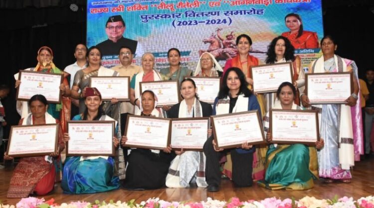 13 महिलाओं व युवतियों को ‘तीलू रौतेली’ व 32 को ‘आंगनबाड़ी कार्यकत्री’ सम्मान से नवाजा गया