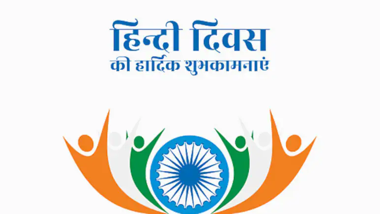 हिंदी दिवस 2024: राजभाषा के 75 साल, देश में ‘हिंदी के राष्ट्रभाषा’ बनने पर दक्षिण राज्यों की अड़चन