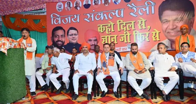 उत्तराखंड के मुख्यमंत्री पुष्कर सिंह धामी ने हरियाणा के अभयपुर, पंचकूला में भाजपा प्रत्याशी के समर्थन में की जनसभा