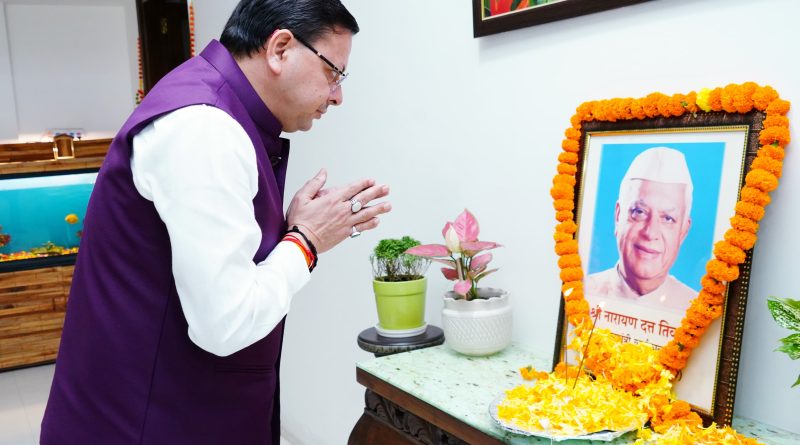 CM धामी ने पूर्व मुख्यमंत्री नारायण दत्त तिवारी की जयंती और पुण्यतिथि पर उनके चित्र पर श्रद्धा सुमन अर्पित कर श्रद्धांजलि दी