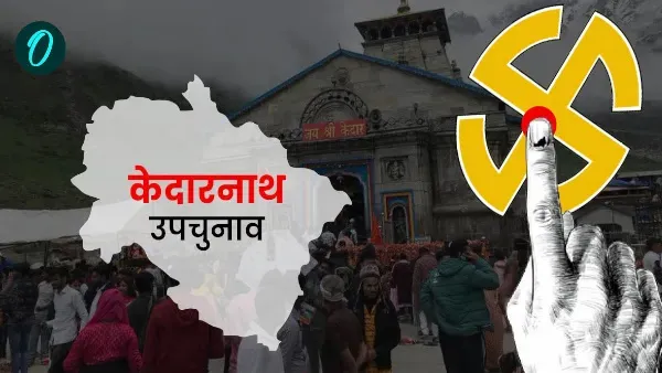 केदारनाथ उपचुनाव- बीजेपी ने केंद्रीय संसदीय बोर्ड को भेजा प्रत्याशियों के नामों का पैनल
