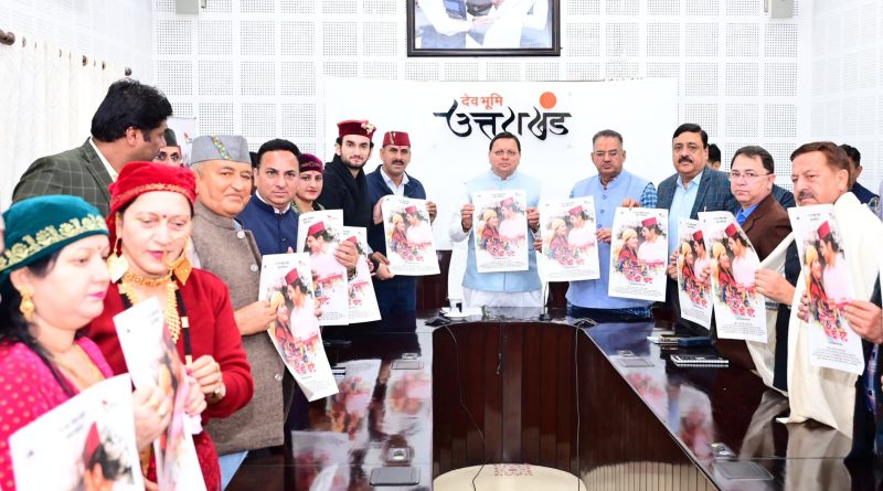 मुख्यमंत्री ने पहली जौनसारी फीचर फिल्म “मैरै गांव की बाट” का प्रोमो और पोस्टर लांच किया