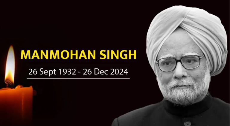 भारत के पूर्व प्रधानमंत्री डॉ. मनमोहन सिंह का 92 वर्ष की उम्र में निधन