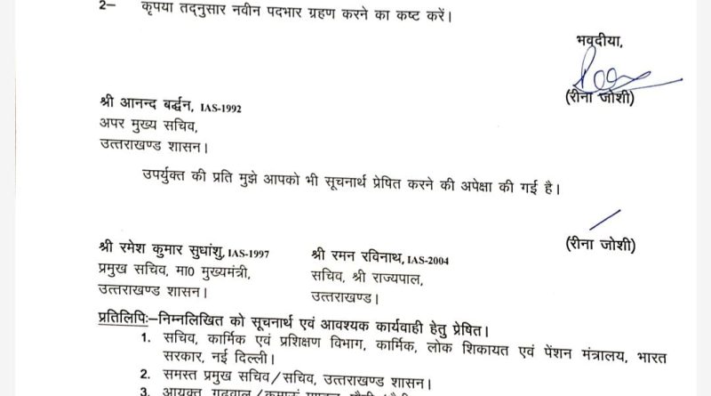 उत्तराखंड नौकरशाही से जुड़ी बड़ी ख़बर आनंद बर्धन बनेंगे मुख्य सचिव, आदेश जारी!