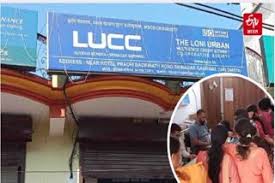 LUCC घोटाले में सीबीसीआईडी की सख्त कार्रवाई