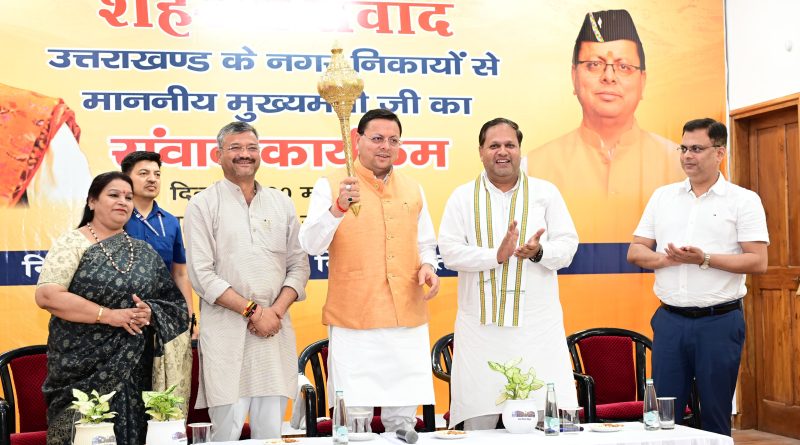 सीएम धामी ने नगर निगम महापौर एवं नगर पालिका अध्यक्षों से संवाद किया