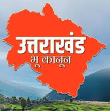 राज्यपाल की मंजूरी से लागू हुआ सशक्त भू कानून, जमीन खरीद के नियम हुए सख्त