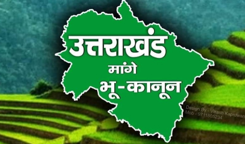उत्तराखंड में भू-कानून का उल्लंघन करने वाले अब बच नहीं सकेंगे, कड़े भू-कानून के लिए बनाई जा रही है नियमावली और नया भू-पोर्टल
