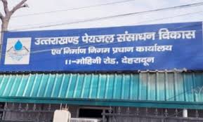 उत्तराखंड पेयजल निगम में इस अभियंता को मिली महत्वपूर्ण जिम्मेदारी,MD ने किए आदेश जारी