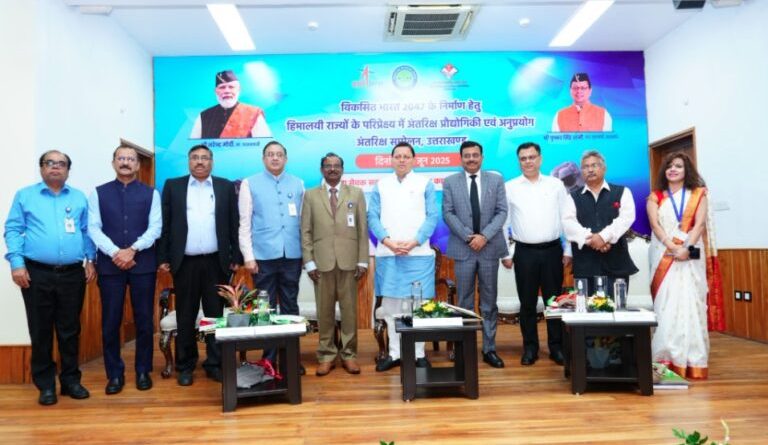 अंतरिक्ष सम्मेलन 2025- “विकसित भारत@2047” को साकार करने की दिशा में बड़ा कदम