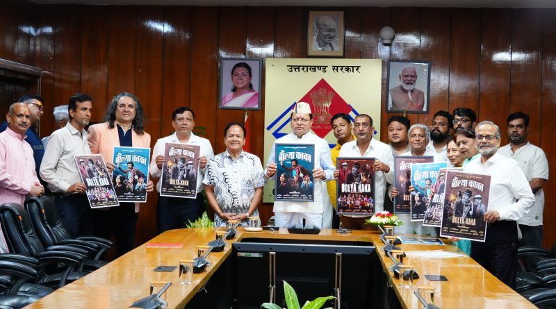 मुख्यमंत्री धामी ने किया “बौल्या काका” फ़िल्म के पोस्टर का विमोचन